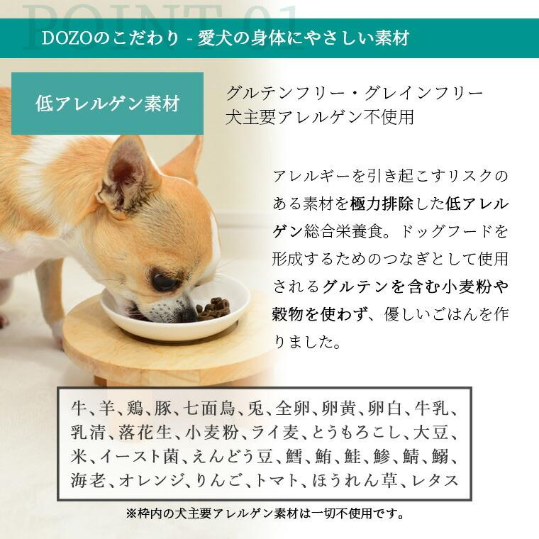 ドッグフード DOZO 100g｜idog｜05