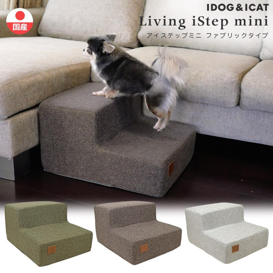 iDog 犬用品 ドッグステップ Living i Step mini アイステップミニ