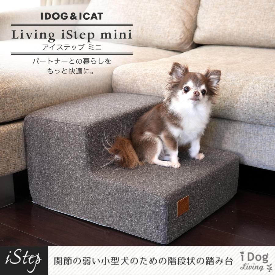 iDog 犬用品 ドッグステップ Living i Step mini アイステップミニ