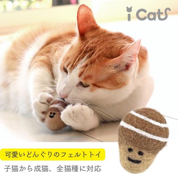 猫用品 Icatoy コロコロフェルトtoy どんぐり Rmc Ty151 Idog 通販 Yahoo ショッピング