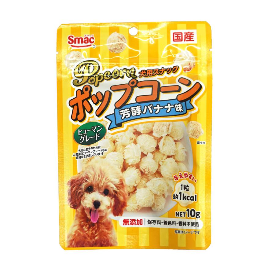 ドッグフード スマック/ポップコーン芳醇バナナ味 10g | iDog | 02