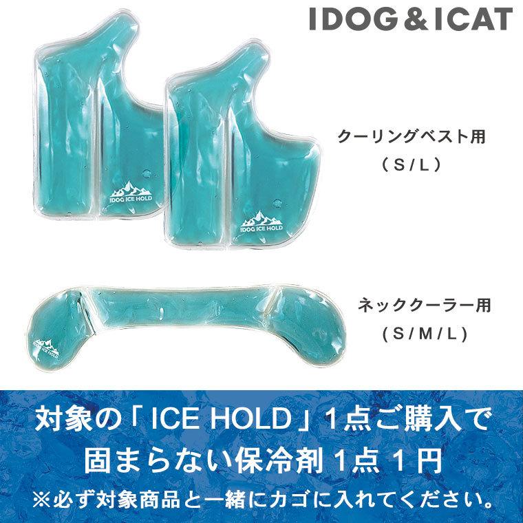 10％OFF ICE HOLD 保冷剤ブルーが１円 thegravity.guide