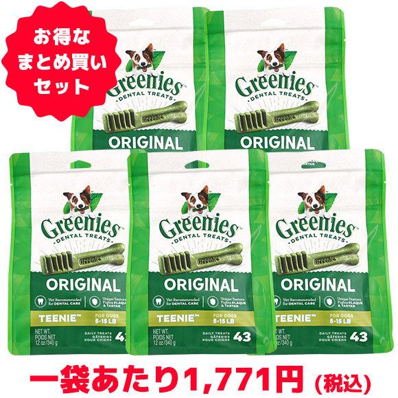 新発 3 980円以上 デンタルケア ５袋セット グリニーズ Greenies 同サイズ ラッピング 本店は Esiba Tg