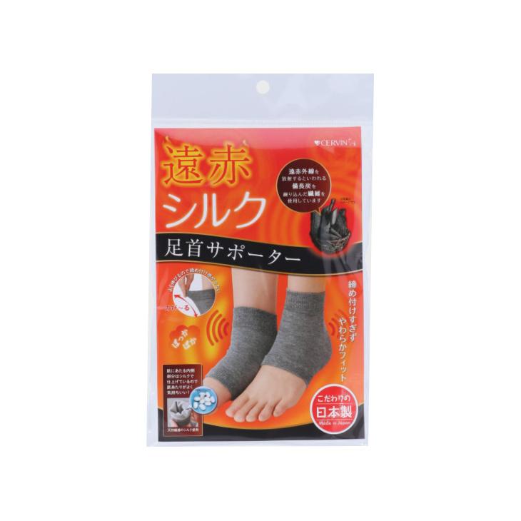 足首サポーター 2枚組 あったか 遠赤 シルク混 日本製 ゆったり