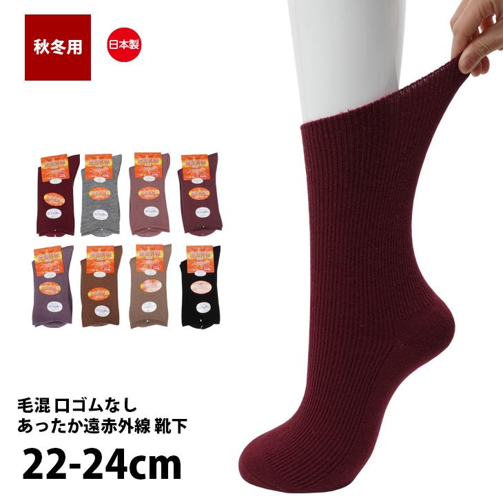 靴下 レディース あったか 毛混 遠赤外線 口ゴムなし しめつけない ゆったり 日本製 介護 秋冬用 奈良県靴下組合 22 24cm K4565 K4565 Idol Yahoo 店 通販 Yahoo ショッピング
