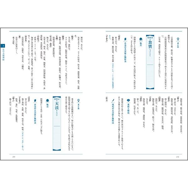 経穴主治症総覧 : 医道の日本社ヤフー店 - 通販 - Yahoo!ショッピング