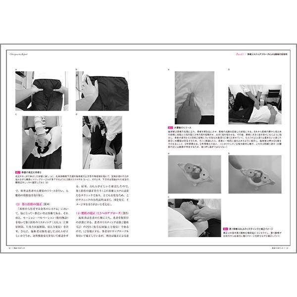 医道の日本PLUS カイロプラクティック : 医道の日本社ヤフー店 - 通販