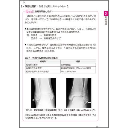 柔道整復外傷学ハンドブック【総論】 第2版 : 医道の日本社ヤフー店