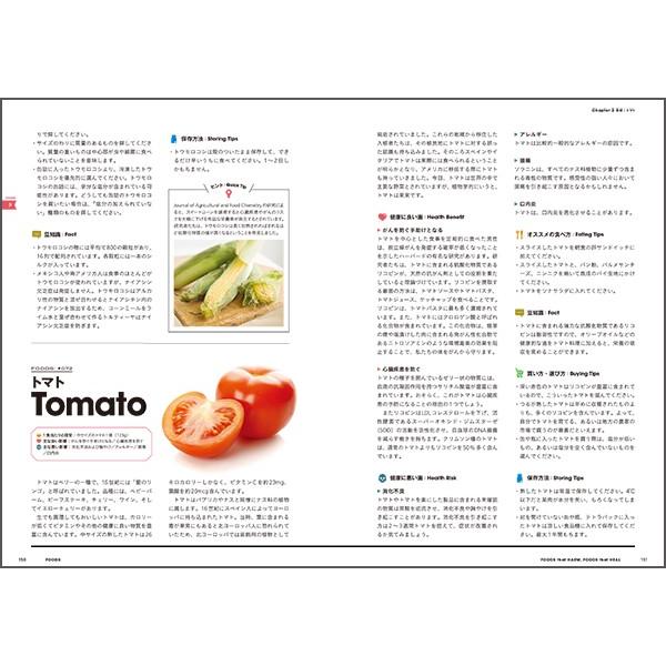 食材別・症状別の大事典 治す食事 患う食事 : 医道の日本社ヤフー店