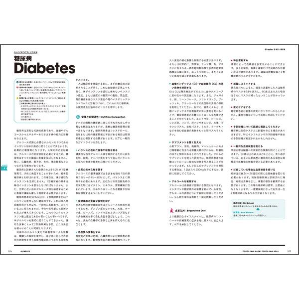 食材別・症状別の大事典 治す食事 患う食事 : 医道の日本社ヤフー店