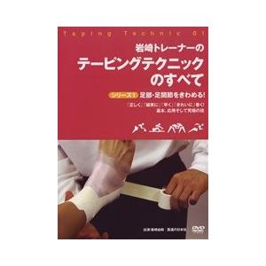 【ヴィデオディスク】テーピング技術の完全 つづき物1