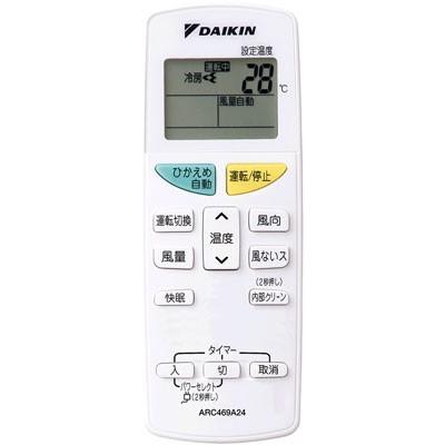 ダイキン 【在庫あり】【純正品】ARC469A24(2153056) エアコン用 ダイキン 【在庫あり】【純正品】ARC469A24(2153056) エアコン用