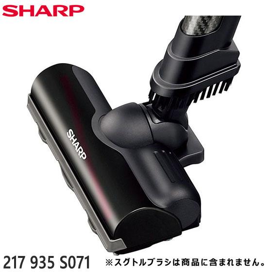 SHARP 【純正品】217935S071 吸込口 (床ノズル) 掃除機用【EC SHARP 【純正品】217935S071 吸込口 (床ノズル) 掃除機用【EC
