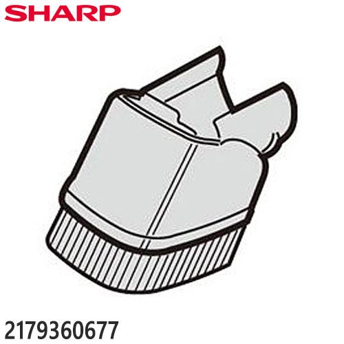 SHARP（シャープ） 【純正品】2179360677 SHARP ベンリブラシ
