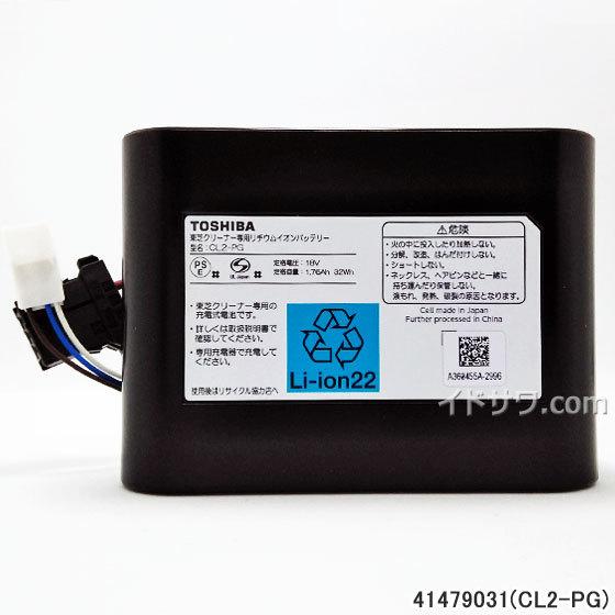 在庫あり Cl2 Pg 東芝 掃除機用リチウムイオンバッテリー 充電池 交換用 Vc Cl10他用 メーカー純正 Toshiba イドサワヤフーショップ 通販 Yahoo ショッピング
