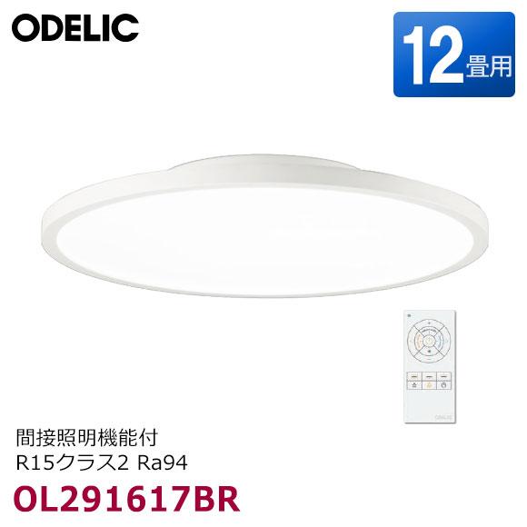ODELIC（オーデリック） 【在庫あり】OL291617BR LEDシーリングライト