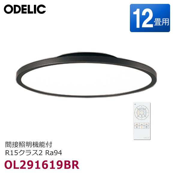 ODELIC（オーデリック） 【在庫あり】OL291619BR LEDシーリングライト