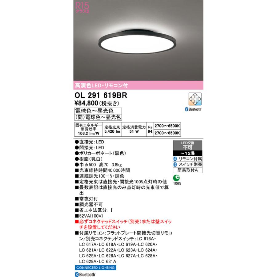 ODELIC（オーデリック） 【在庫あり】OL291619BR LEDシーリングライト