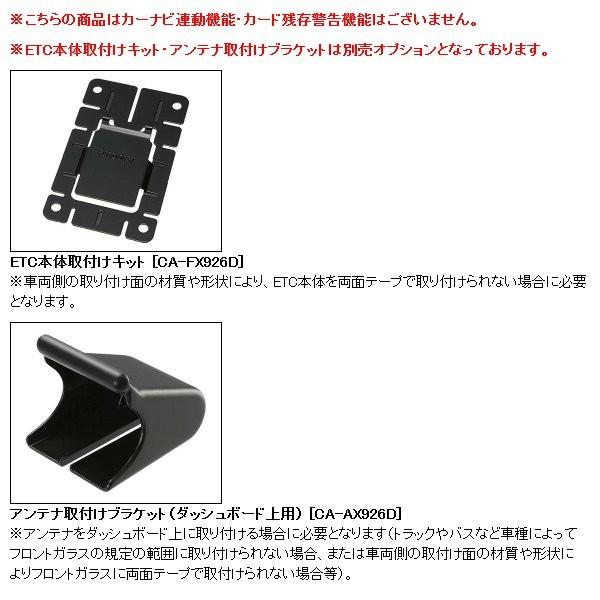 セットアップ込み ETC車載器 CY-ET926D Panasonic 新セキュリティ対応 アンテナ分離型 音声案内 12V/24V CY-ET925KDの後継 新品｜idosawa｜04