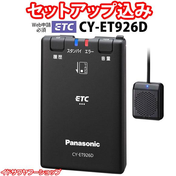 ETC車載器 ETC20 配線一式付き セットアップ込み無料 ETC 通常配線 車載器 ゲート確認済み