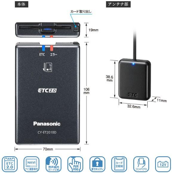 セットアップ込み ETC2.0車載器 CY-ET2010D Panasonic カーナビ連動専用(ナビ接続コード付属) アンテナ分離型 DC12V車専用 新品｜idosawa｜04