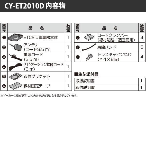 セットアップ込み ETC2.0車載器 CY-ET2010D Panasonic カーナビ連動専用(ナビ接続コード付属) アンテナ分離型 DC12V車専用 新品｜idosawa｜05