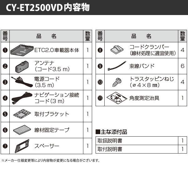 セットアップ込み ETC2.0車載器 CY-ET2500VD Panasonic 高度化光