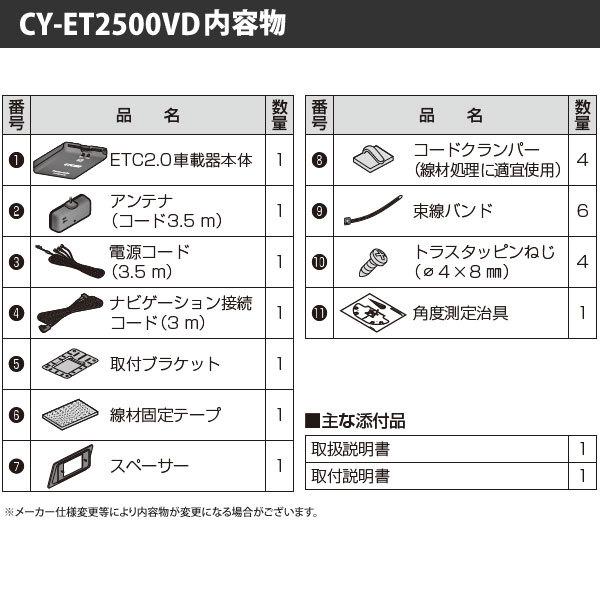 Panasonic セットアップ込み ETC2.0車載器 CY-ET2500VD 高度化光 Panasonic セットアップ込み ETC2.0車載器 CY-ET2500VD 高度化光