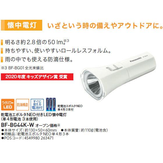 Panasonic 【在庫あり】BF-BG44K-W 乾電池エボルタNEO付き LED Panasonic 【在庫あり】BF-BG44K-W 乾電池エボルタNEO付き LED