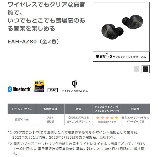 Panasonic 【在庫あり】EAH-AZ80-K Technics 完全ワイヤレス Panasonic 【在庫あり】EAH-AZ80-K Technics 完全ワイヤレス