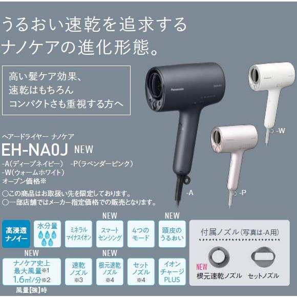 【在庫あり】EH-NA0J-P パナソニック ヘアードライヤー ナノケア (ラベンダーピンク) うるおい速乾を追求するナノケアの進化形態 Panasonic 新品｜idosawa｜02