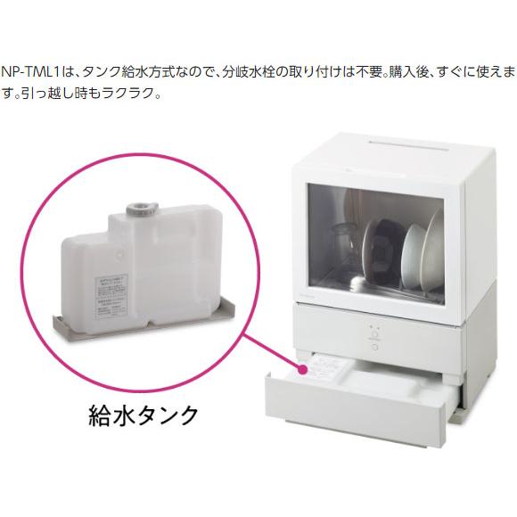 SOLOTA（ソロタ） Panasonic 食洗機 NP-TML1-W-