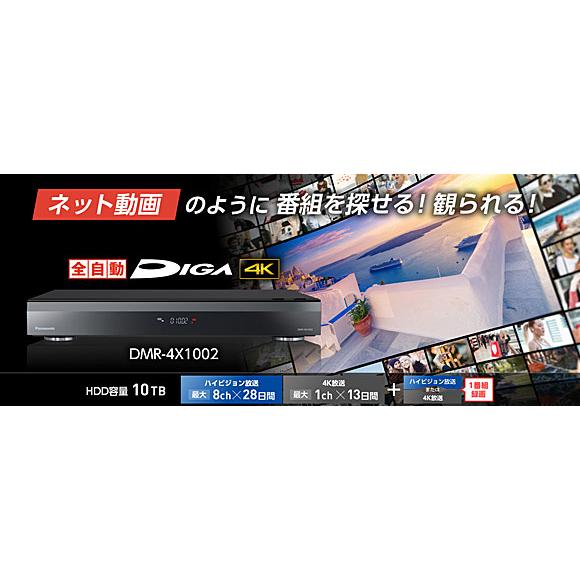 DIGA 【在庫あり】DMR-4X1002 Panasonic 10TB 4Kチューナー内蔵 DIGA 【在庫あり】DMR-4X1002 Panasonic 10TB 4Kチューナー内蔵