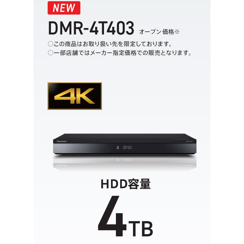 【在庫あり】DMR-4T403 4TB Panasonic 4Kディーガ ブルーレイディスクレコーダー 3番組同時録画(4Kは2番組同時録画) 2023年春モデル パナソニック 新品｜idosawa｜02