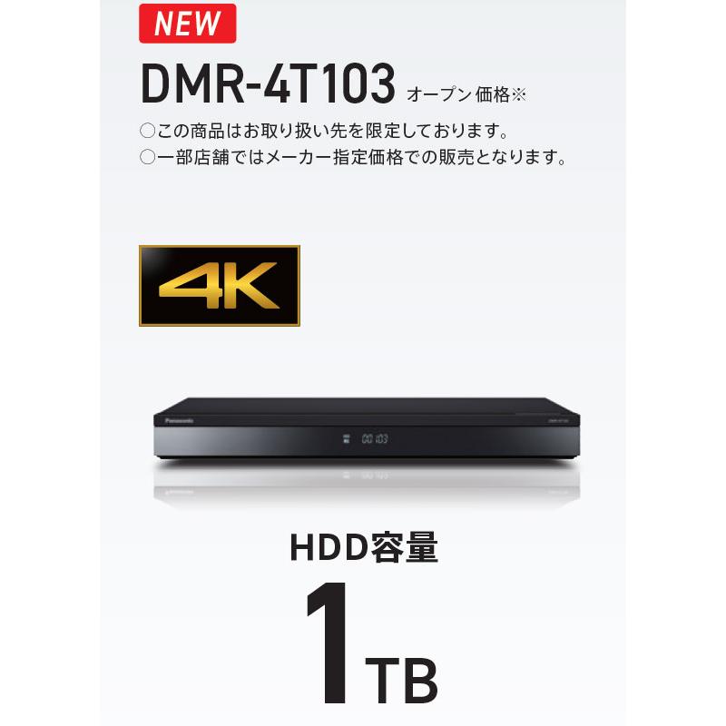 DIGA 【在庫あり】DMR-4T103 1TB Panasonic 4Kディーガ DIGA 【在庫あり】DMR-4T103 1TB Panasonic 4Kディーガ