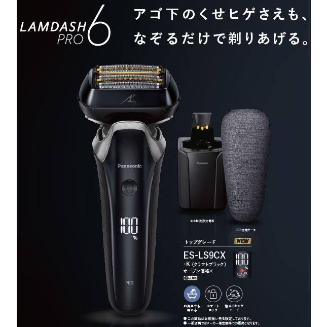 ES-LS9CX-K Panasonic ラムダッシュPRO 6枚刃 全自動洗浄充電器付 充電 