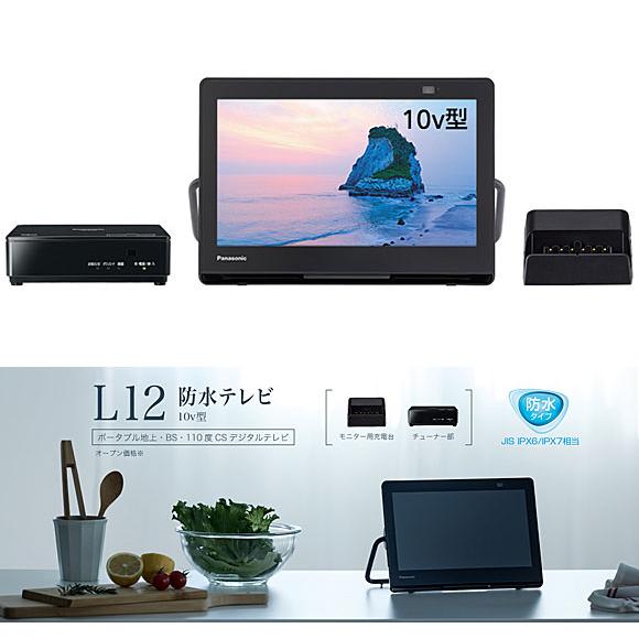 【在庫あり】UN-10L12 Panasonic プライベート・ビエラ 防水 10V型 ポータブル地上・BS・110度CSデジタルテレビ パナソニック 新品｜idosawa｜02