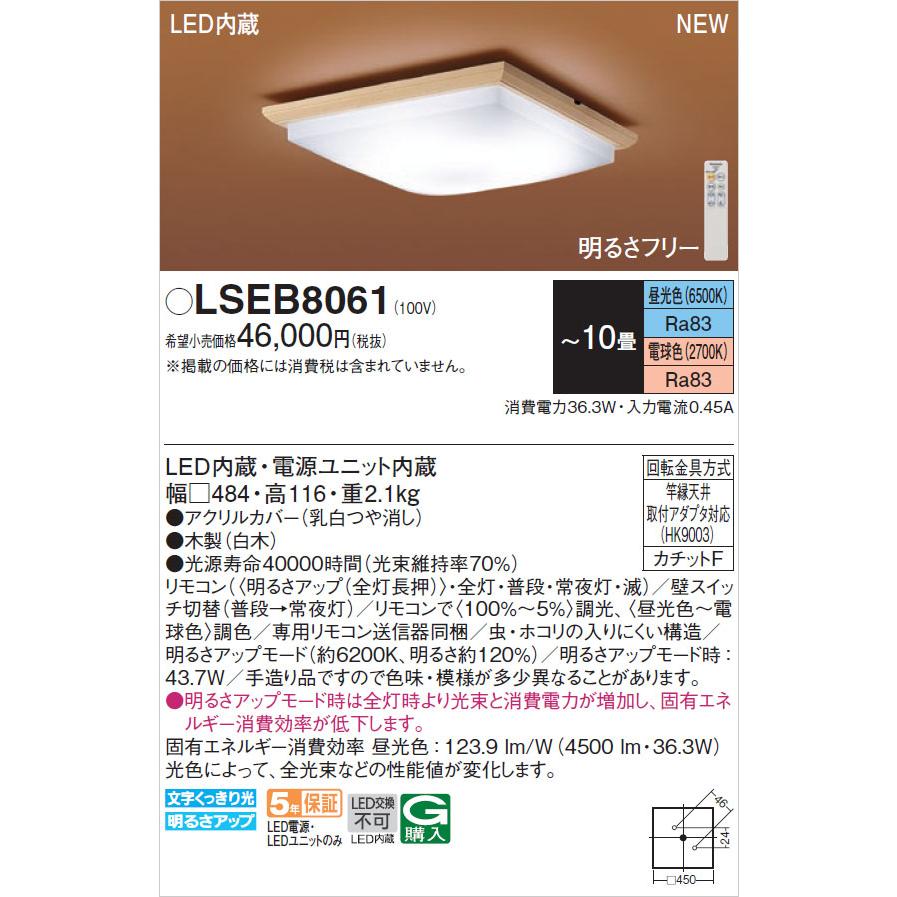 【在庫あり】LSEB8061 パナソニック LED和風シーリングライト 10畳 調色・調光可 リモコン付 照明器具 LSEB8051Kの後継品 Panasonic 新品｜idosawa｜07