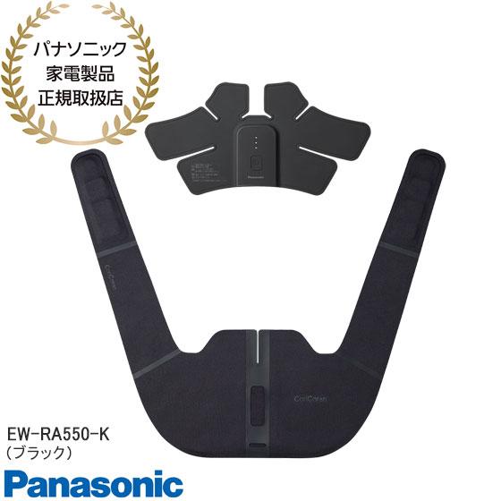 コリコラン 【在庫あり】EW-RA550-K Panasonic コリコランワイド コリコラン 【在庫あり】EW-RA550-K Panasonic コリコランワイド