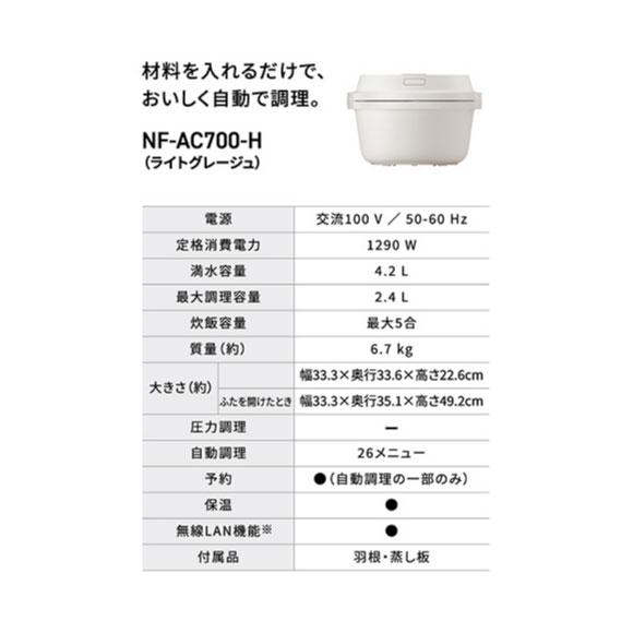 Bistro（Panasonic） 5,000円OFFクーポン7/12迄【在庫あり】NF-AC700-H