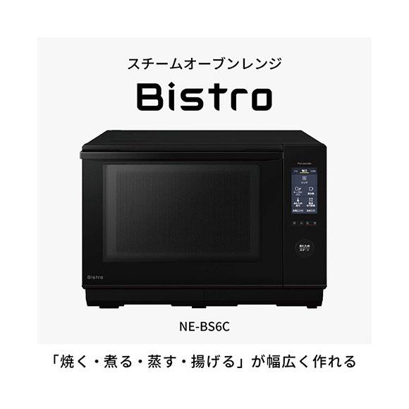 Bistro(Panasonic) 【在庫あり】NE-BS6C-K パナソニック スチームオーブンレンジ ビストロ Bistro 25L 縦開き 2024年9月発売 ブラック Panasonic 新品 : イドサワヤフーショップ - 通販 - Yahoo!ショッピング Bistro(Panasonic) 【在庫あり】NE-BS6C-K パナソニック スチームオーブンレンジ ビストロ Bistro 25L 縦開き 2024年9月発売 ブラック Panasonic 新品 : イドサワヤフーショップ - 通販 - Yahoo!ショッピング