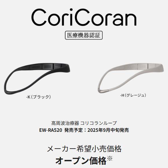 コリコラン 2,000円OFFクーポン7/5迄【在庫あり】EW-RA520-K Panasonic