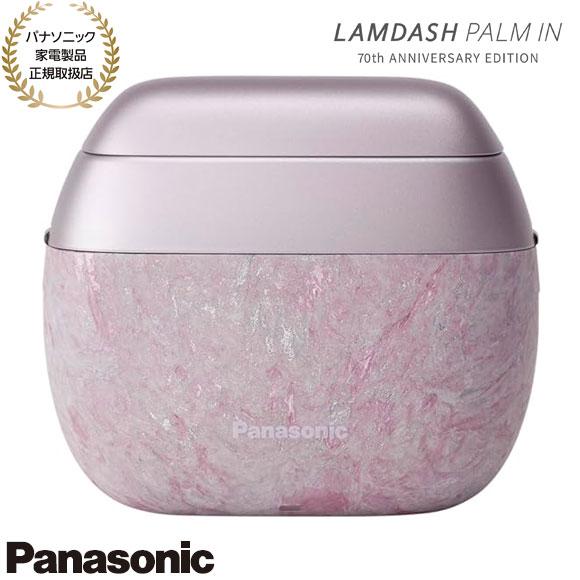 ラムダッシュ 【在庫あり】ES-PV70-P Panasonic パームイン 70周年記念