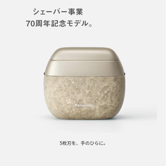 ラムダッシュ 【在庫あり】ES-PV70-N Panasonic パームイン 70周年記念