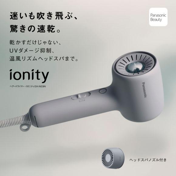 イオニティ 【在庫あり】EH-NE9N-H Panasonic ヘアードライヤー 温風