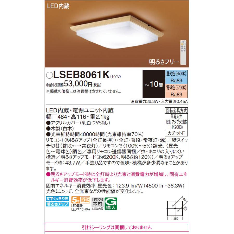 Panasonic（パナソニック） 【在庫あり】LSEB8061K Panasonic LED和風