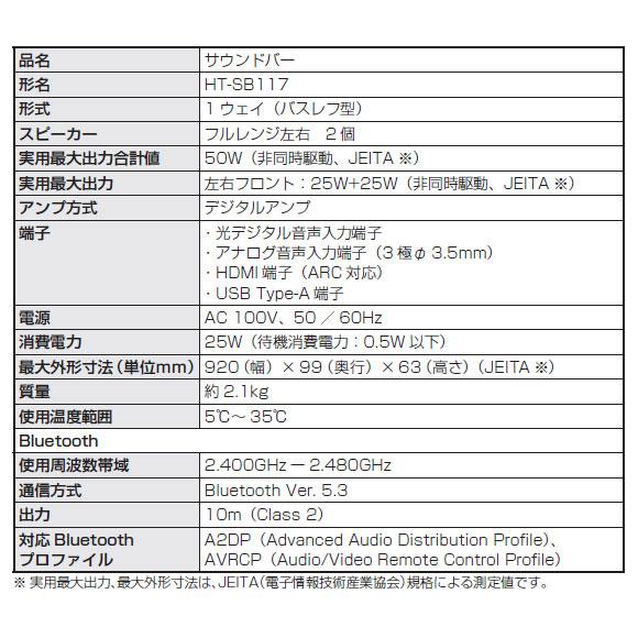 SHARP（シャープ） 【在庫あり】HT-SB117 サウンドバー テレビ用