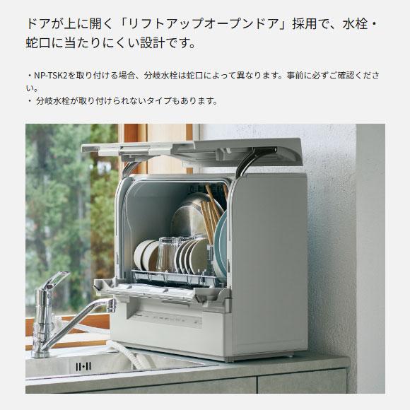 Panasonic（パナソニック） 【在庫あり】NP-TSK2-C Panasonic 食器洗い 
