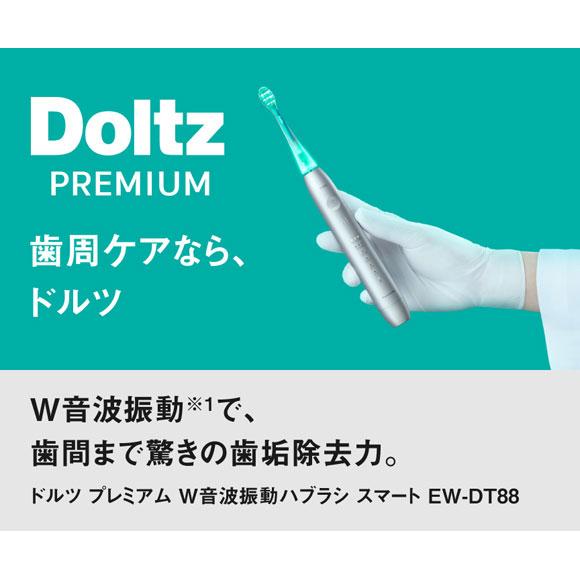 Doltz 【在庫あり】EW-DT88-K Panasonic ドルツプレミアム W音波振動