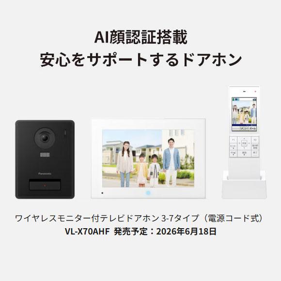 Panasonic（パナソニック） 【在庫あり】VL-X70AHF Panasonic